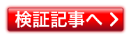超すごい競馬の検証記事へ