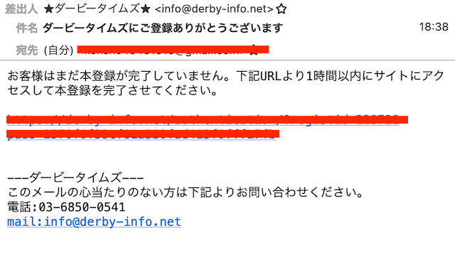 ダービータイムズの仮登録メール
