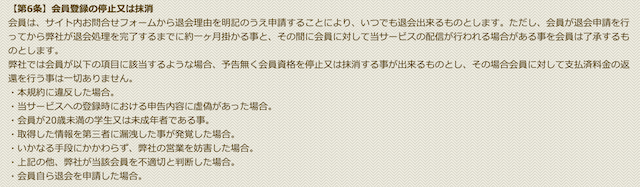 ダービータイムズの退会方法