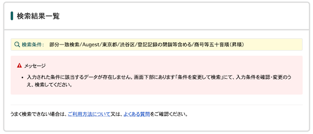 勝ち競馬の法人検索