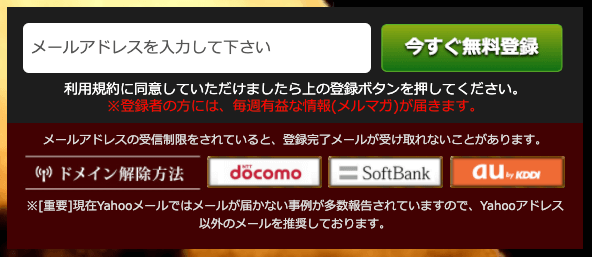 勝馬伝説の登録フォーム