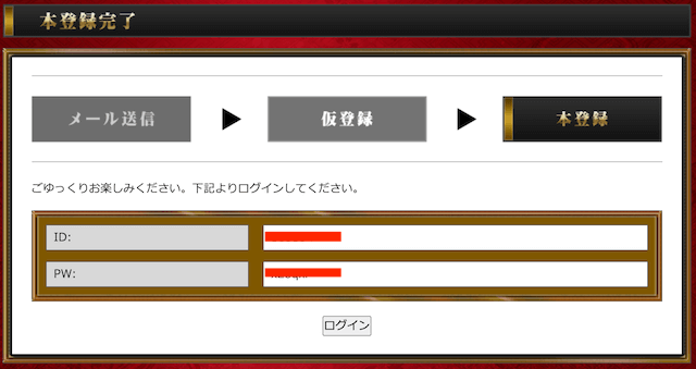 勝馬伝説の本登録画面