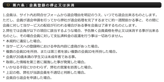 勝馬伝説の退会方法