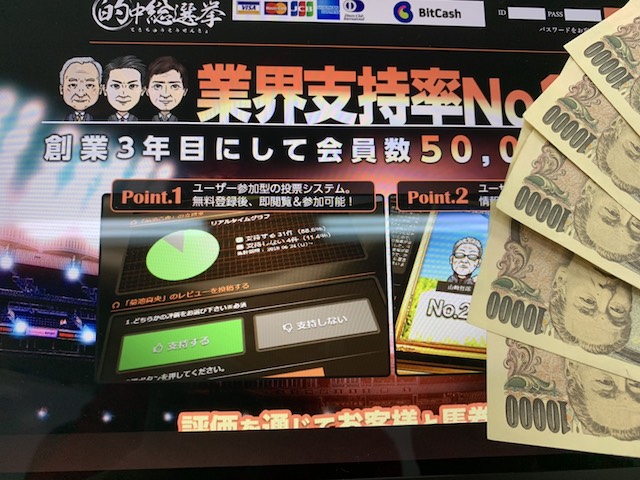 的中総選挙のトップページと軍資金5万円