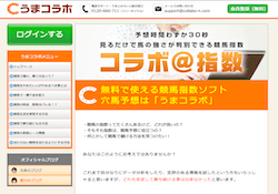 うまコラボの無料予想が当たらない 競馬戦線が徹底的に検証してみた