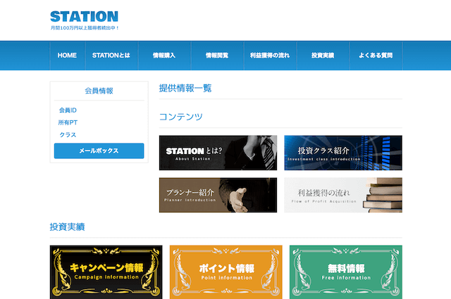 ステーション会員ページ