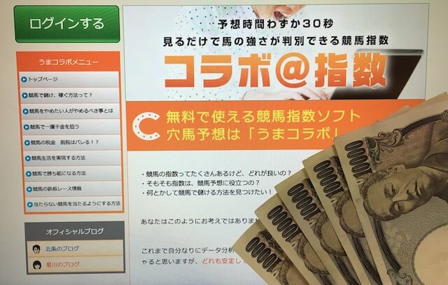 うまコラボの無料予想が当たらない 競馬戦線が徹底的に検証してみた