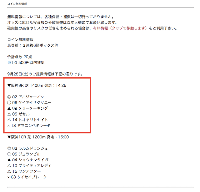 コイン9月28日の予想1