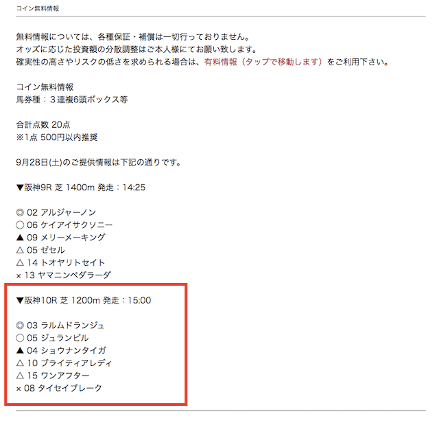 コイン9月28日の予想2