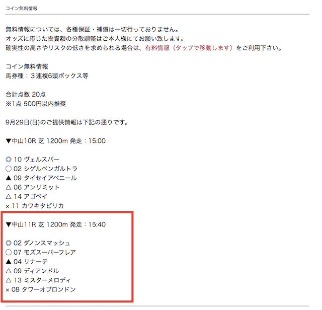 コイン9月29日の予想2