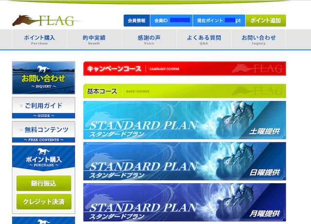 FLAG会員ページ