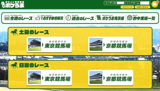 ポケうまの会員ページ