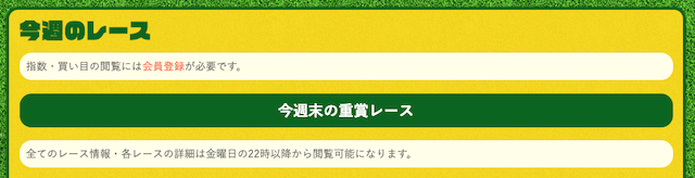 ポケうまの競馬情報