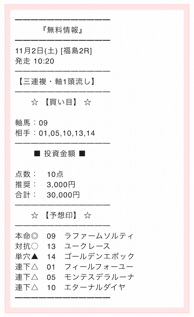 馬貴族予想1102_2