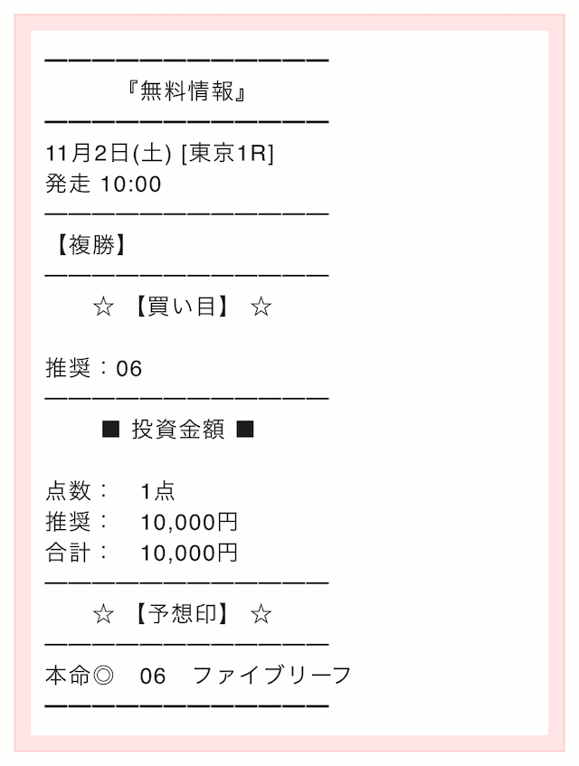 馬貴族予想1102_1