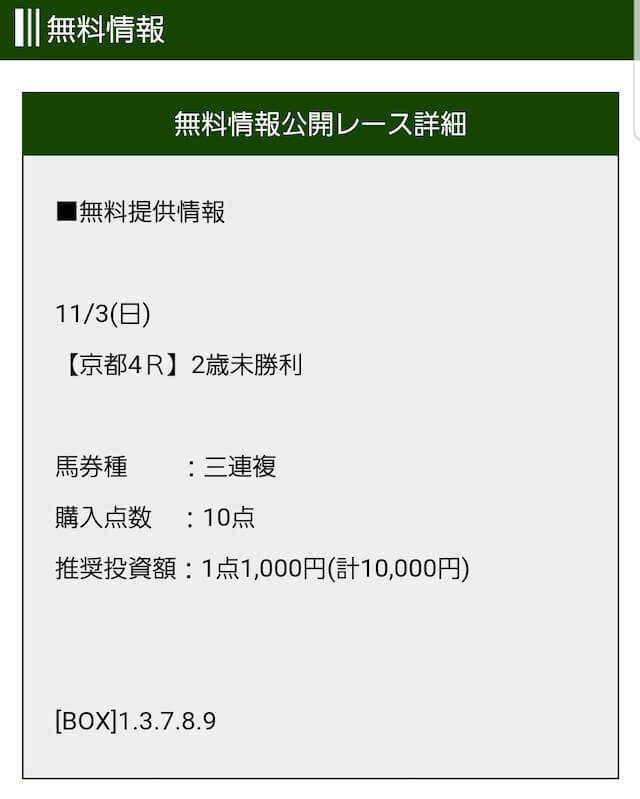 チケラボ予想1103