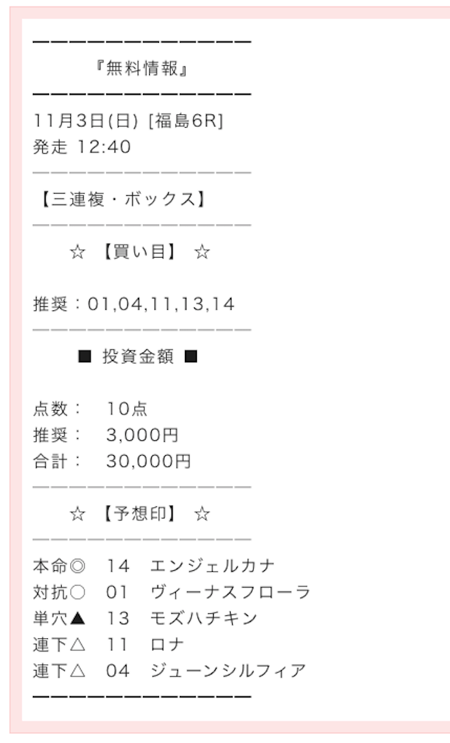 馬貴族予想1103