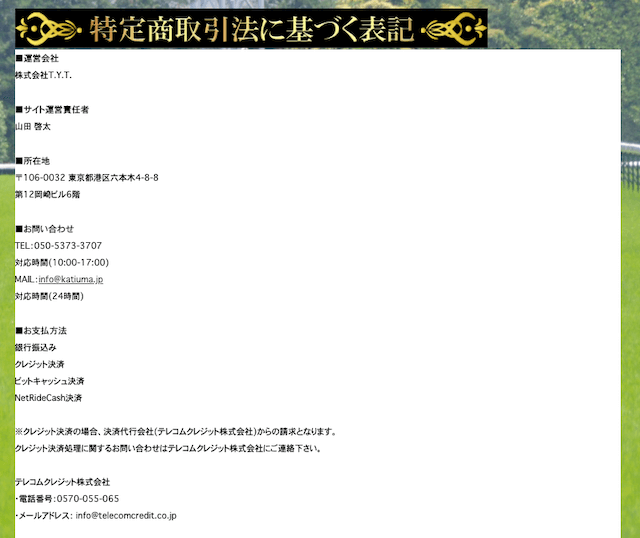 栄光の勝馬特商法