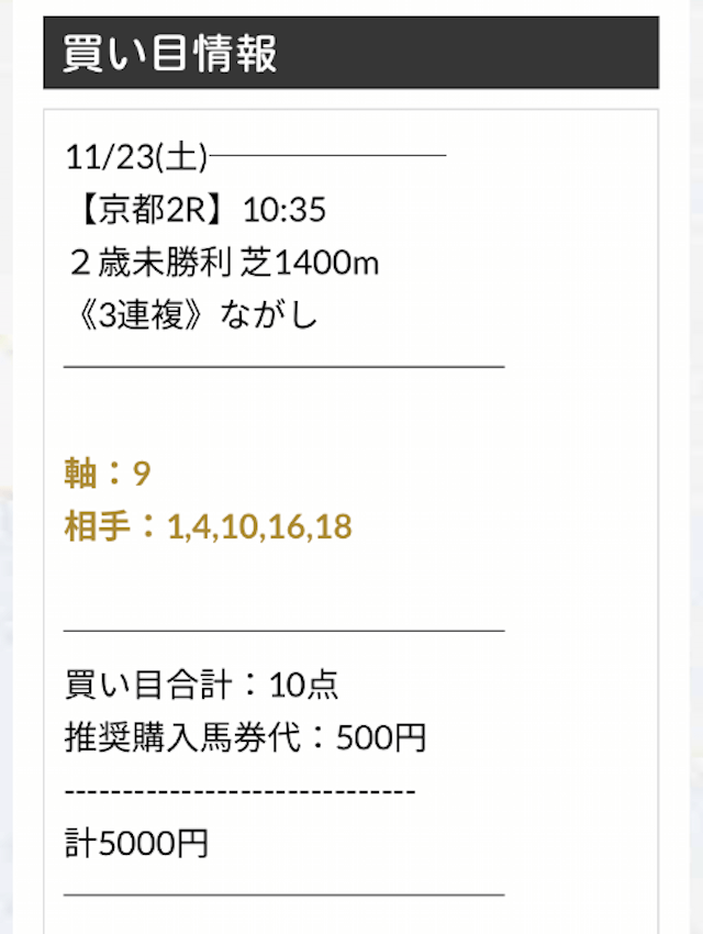 栄光の勝馬予想1123