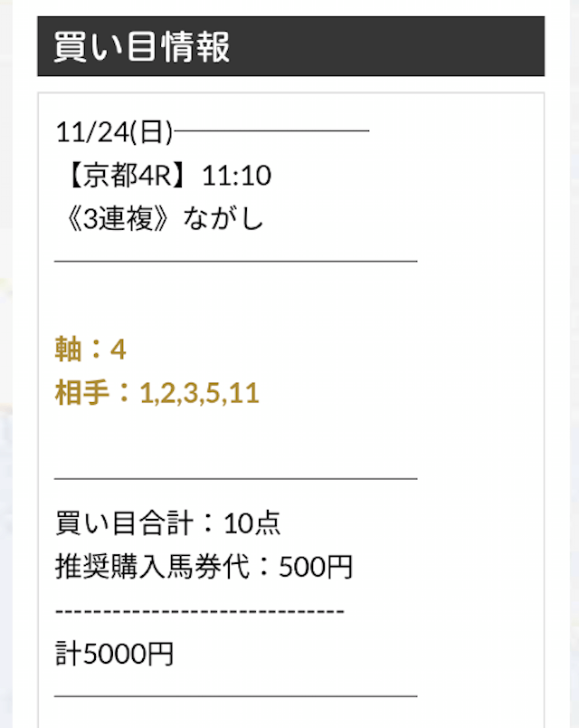 栄光の勝馬予想1124