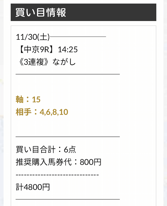 栄光の勝馬予想1130