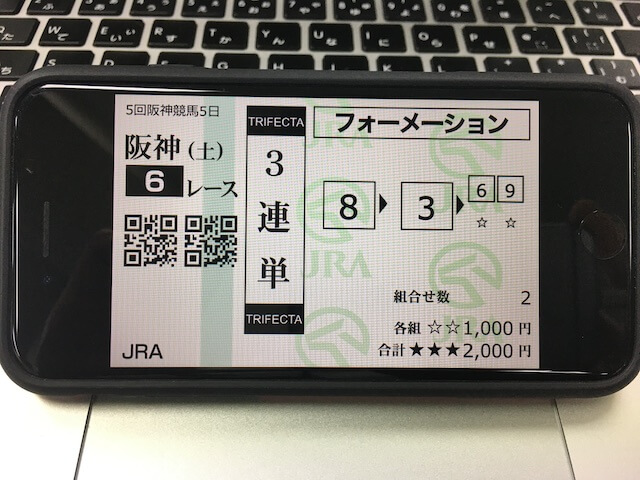 的中マーケット馬券1214