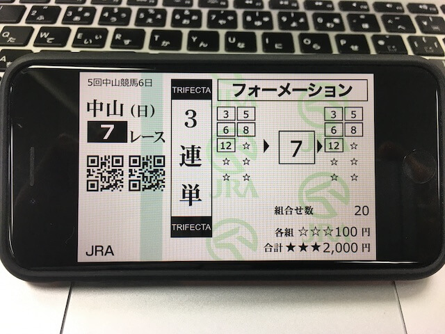 的中マーケット馬券1215
