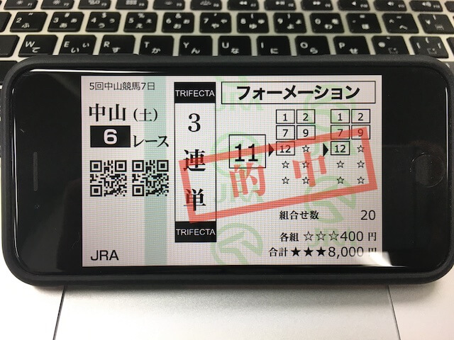 的中マーケット馬券1221_1