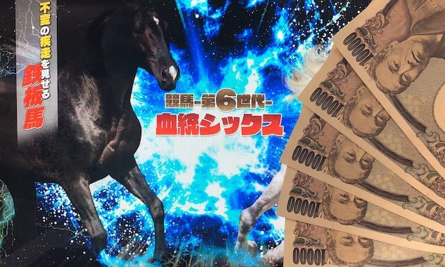 血統シックスサイトトップ