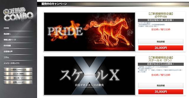 万馬券コラボの会員ページ