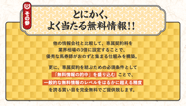 当たる 無料 よく 競馬 予想