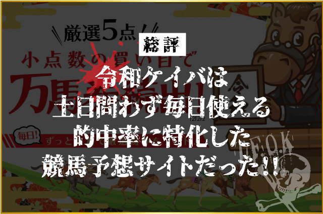 令和競馬の総評