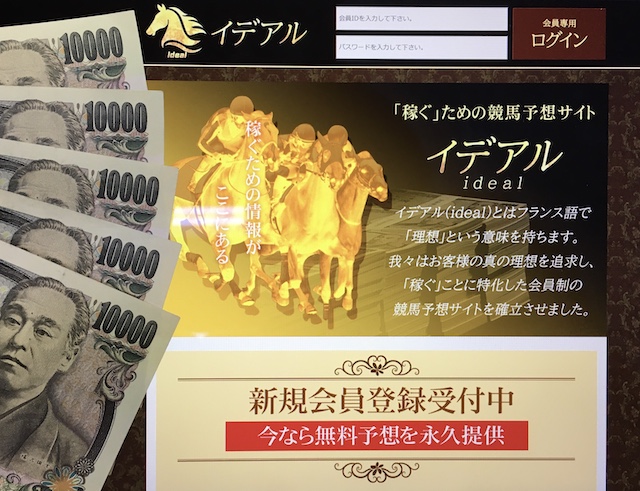 イデアルのトップページと軍資金5万円