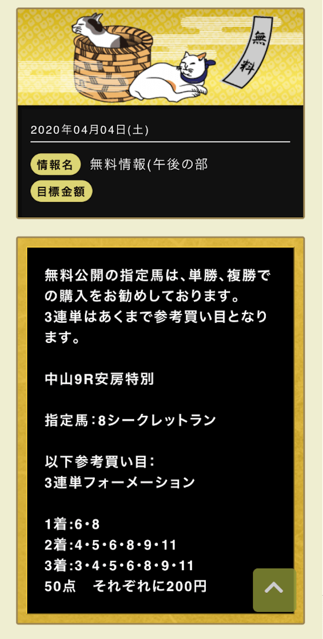 虎と狼の無料予想0404午後