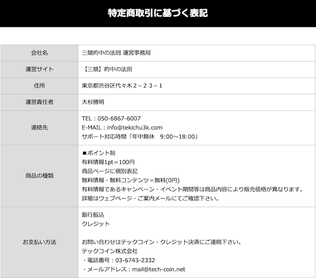 三競的中の法則の特定商取引法