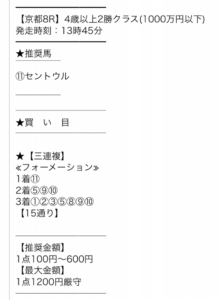 匠の万馬券の無料予想0510_2