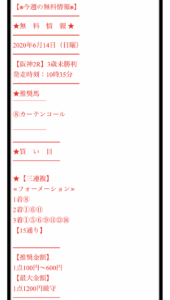匠の万馬券の無料予想0614_1