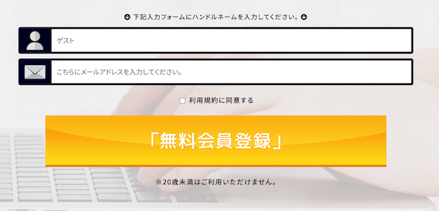 NN競馬会の登録フォーム