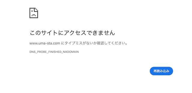 うまスタ　エラー