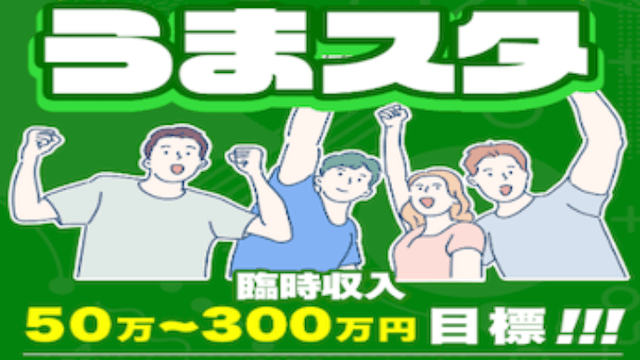 うまスタ　トップ画像