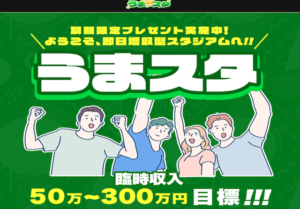 うまスタ画像