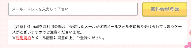 うまスタのアドレス入力フォーム
