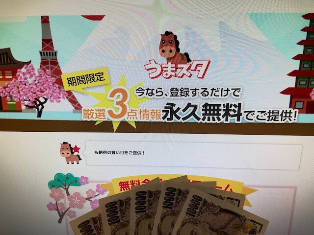 うまスタのトップページ