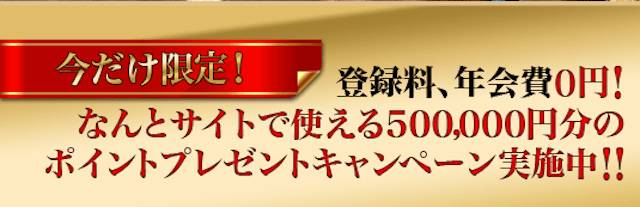 万馬券キングダム50万円キャンペーン