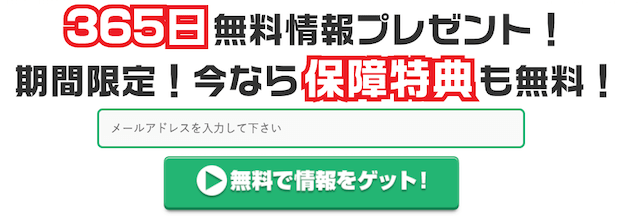 LAP競馬の登録用メールアドレス入力フォーム