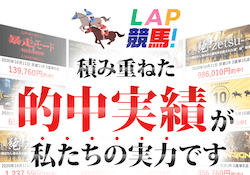 LAP競馬アイキャッチ