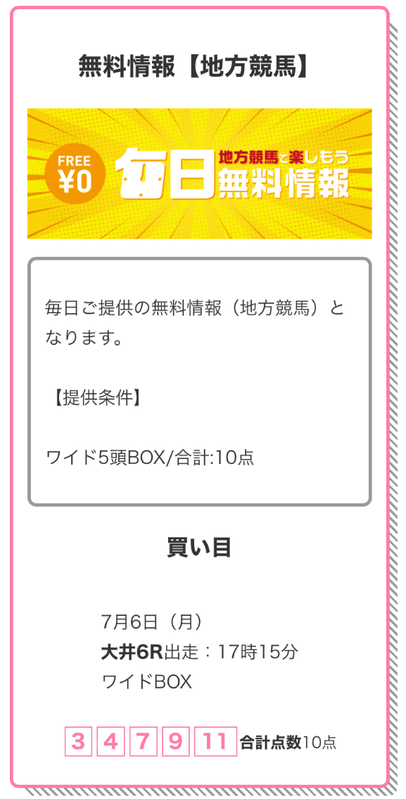 LAP競馬の無料予想地方競馬