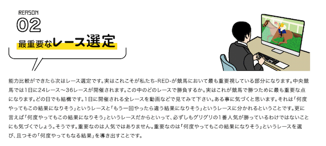 競馬アナリティクスREDが勝てる理由2