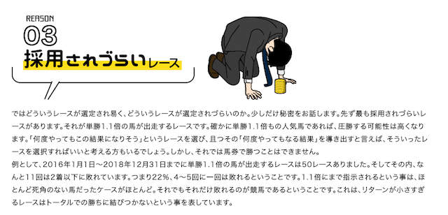競馬アナリティクスREDが勝てる理由3