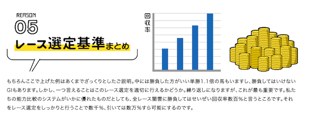 競馬アナリティクスREDが勝てる理由5